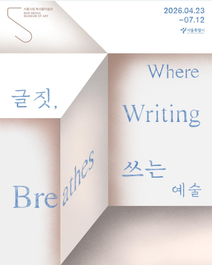 글짓, 쓰는 예술 글짓, 쓰는 예술