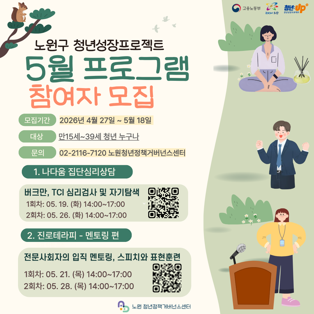 청년성장프로젝트 5월