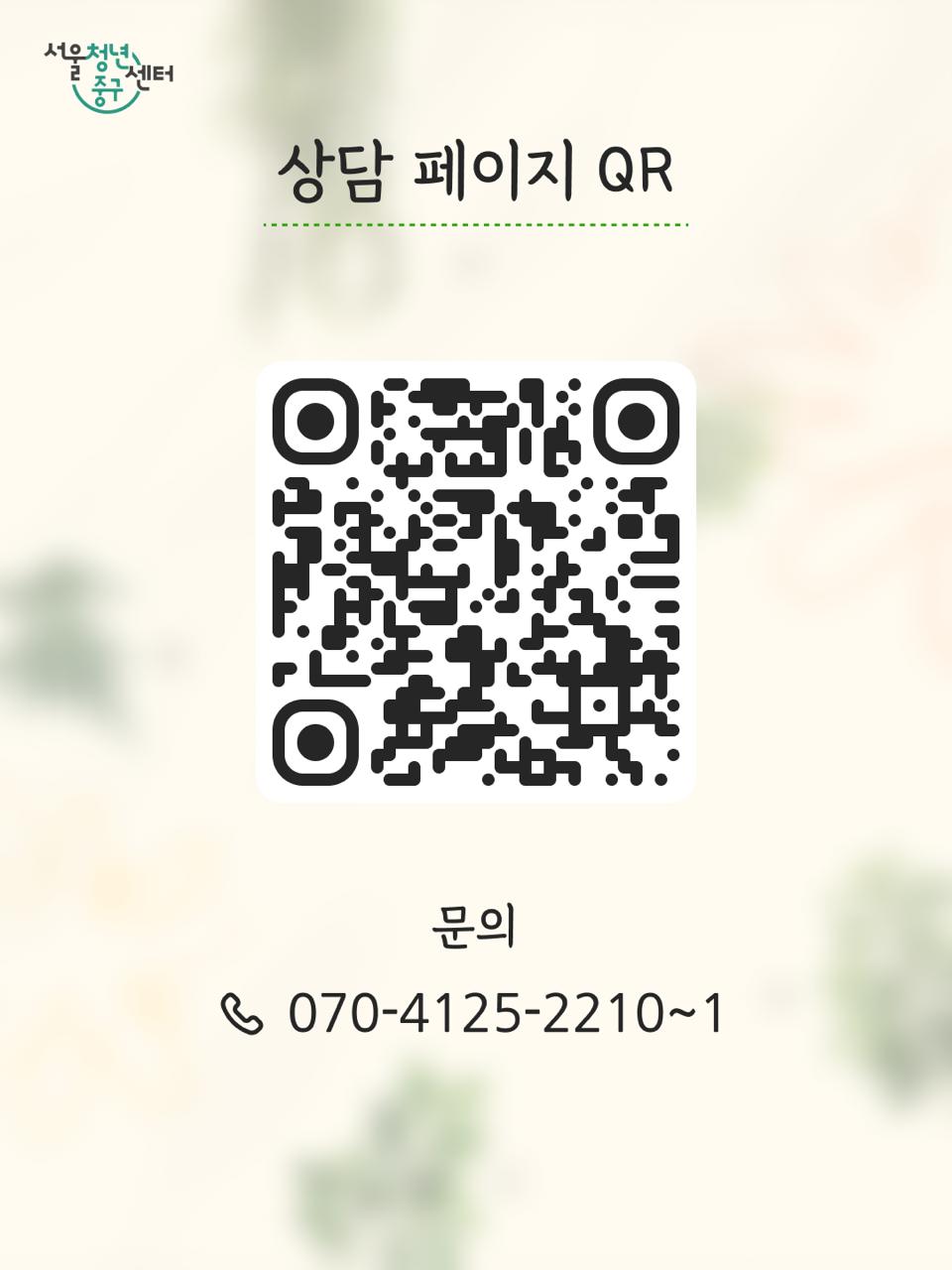 (웹 접근성)'종합상담 안내 포스터)
