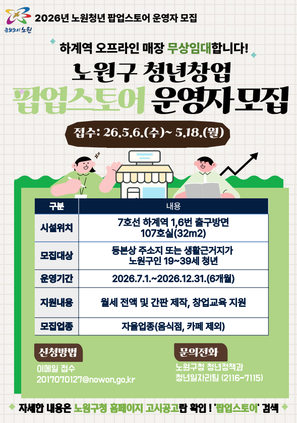팝업스토어 하계점 운영자 모집 팝업스토어 하계점 운영자 모집