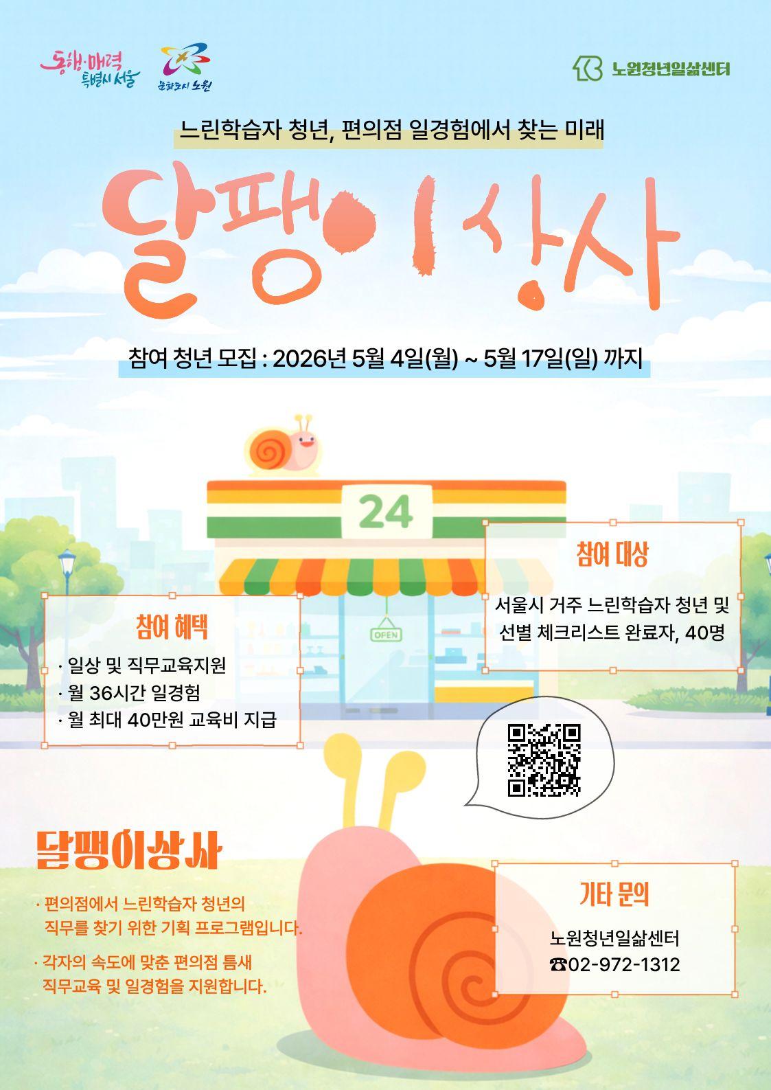 달팽이상사 달팽이상사