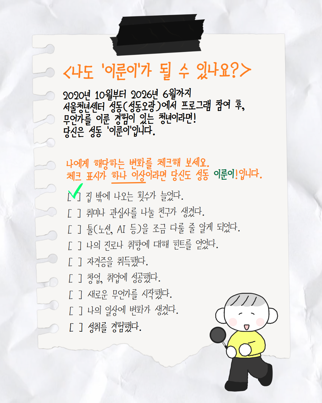 서울청년센터 성동, 성동에서 이룬이를 찾습니다. 홍보 포스터 및 상세페이지