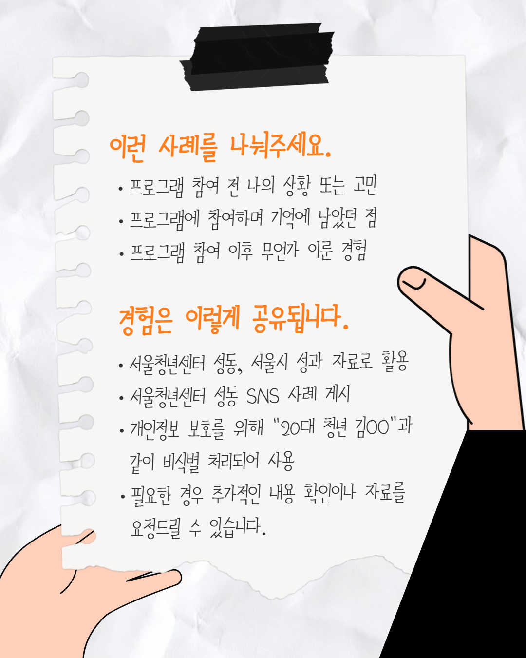 서울청년센터 성동, 성동에서 이룬이를 찾습니다. 홍보 포스터 및 상세페이지