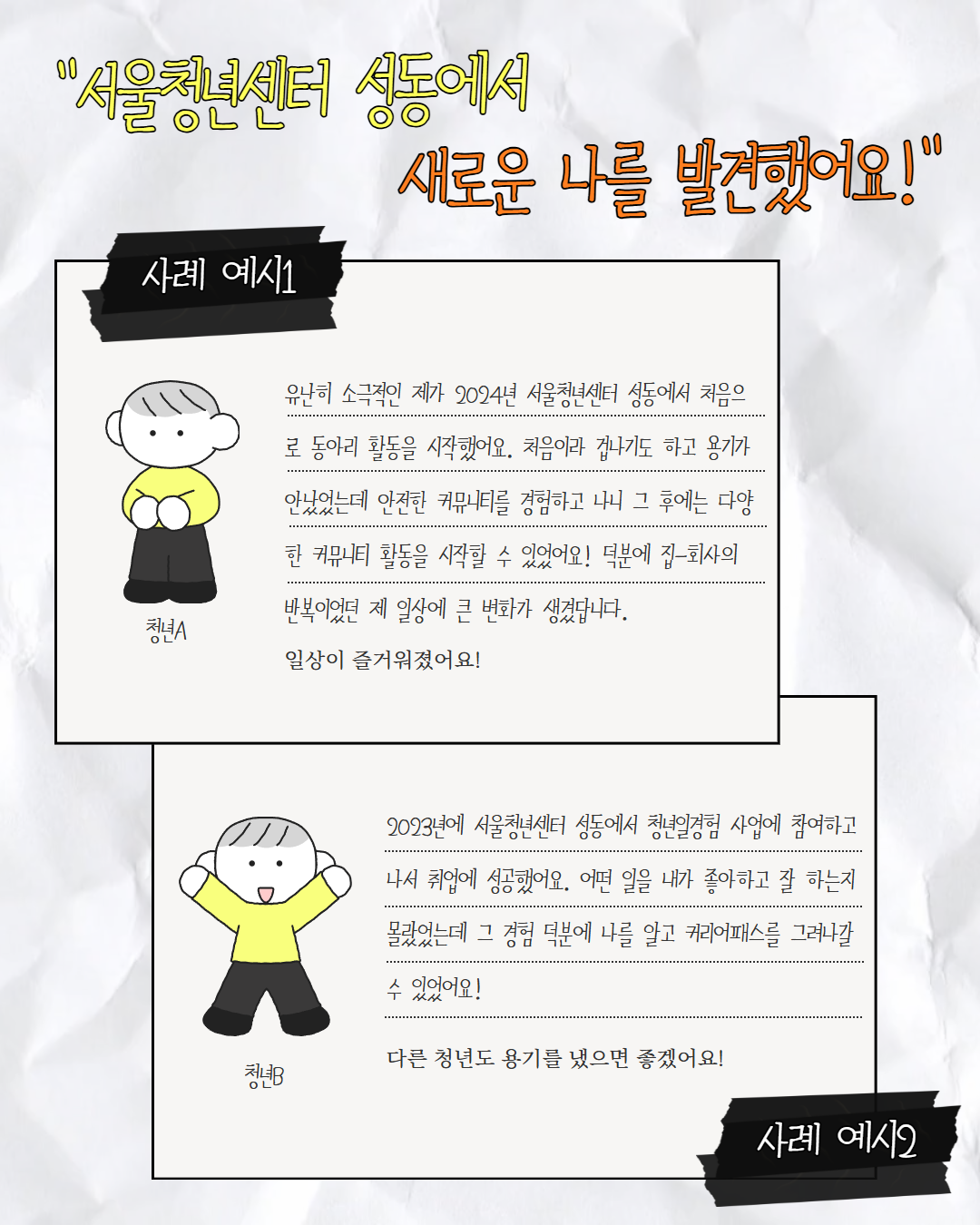 서울청년센터 성동, 성동에서 이룬이를 찾습니다. 홍보 포스터 및 상세페이지