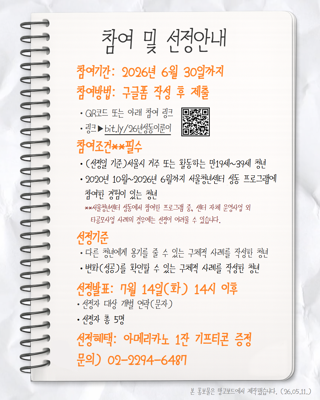 서울청년센터 성동, 성동에서 이룬이를 찾습니다. 홍보 포스터 및 상세페이지