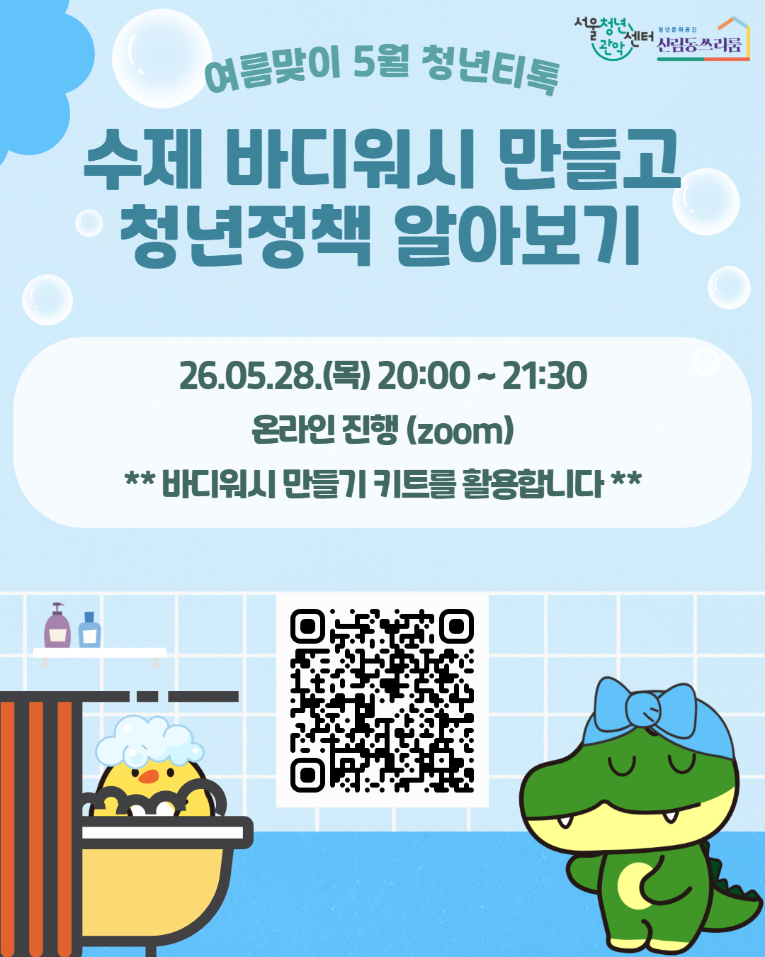 관악 청년티톡 포스터 관악 청년티톡 포스터