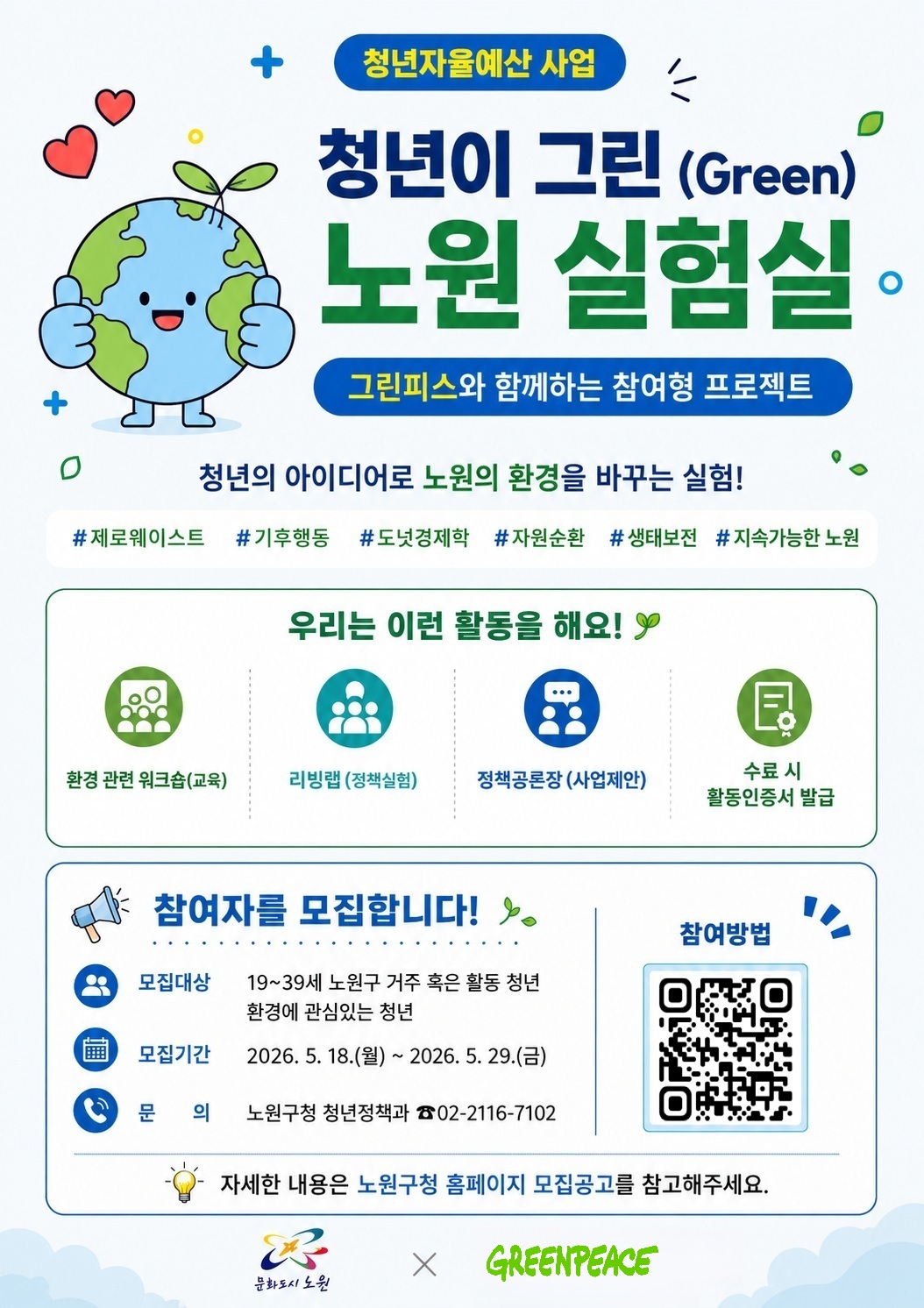 모집홍보포스터(청년이그린)