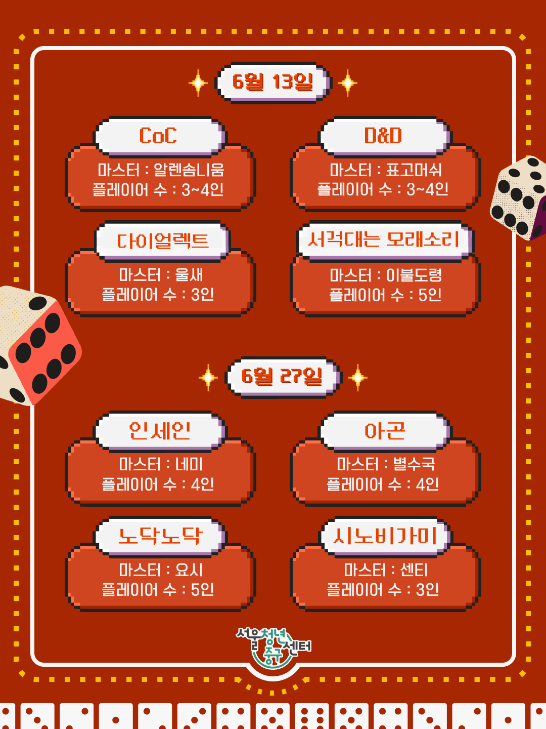 (웹 접근성)'서울청년센터 중구 다이스 커넥트 플레이데이 프로그램 모집 포스터'