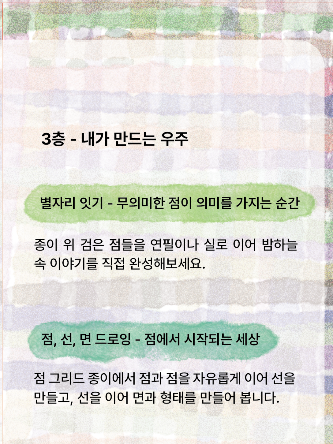 아주 작은 점, 까마득한 별
