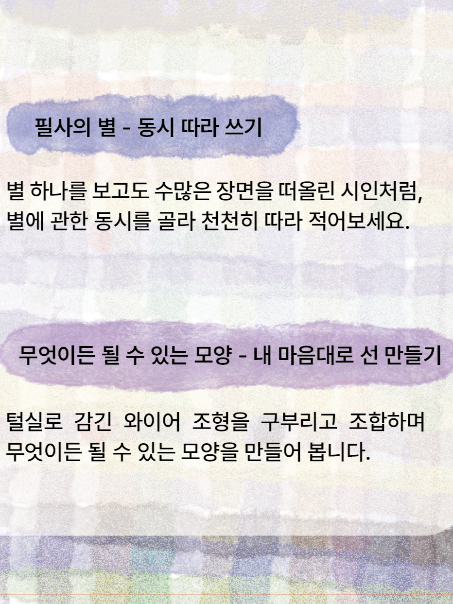 아주 작은 점, 까마득한 별