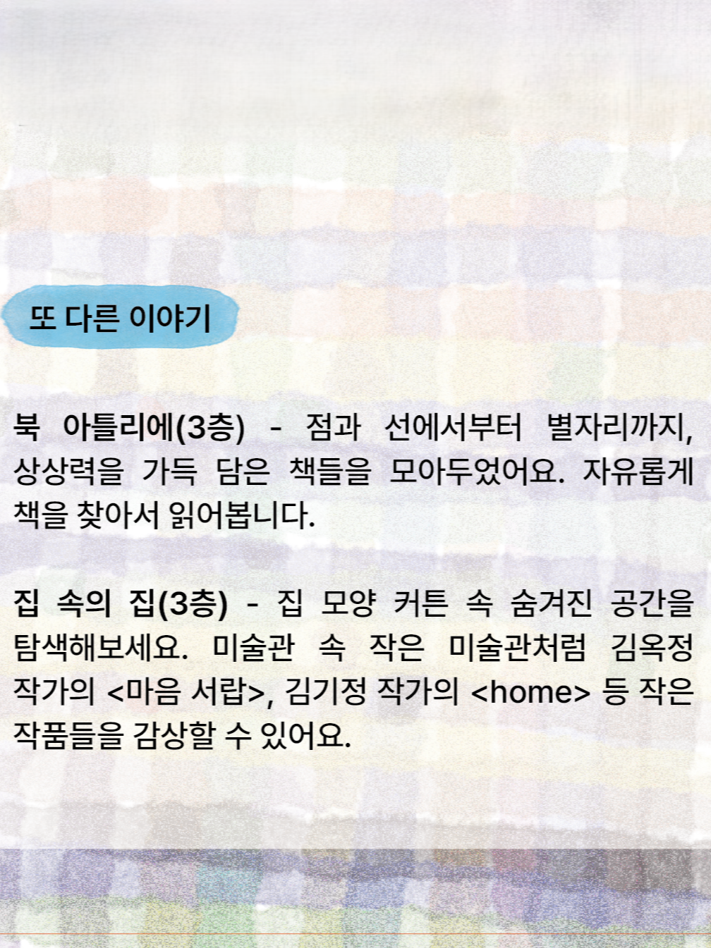 아주 작은 점, 까마득한 별