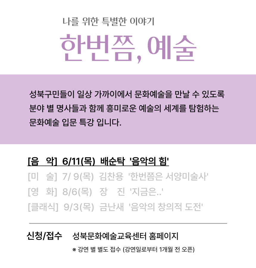 성북문화예술교육센터