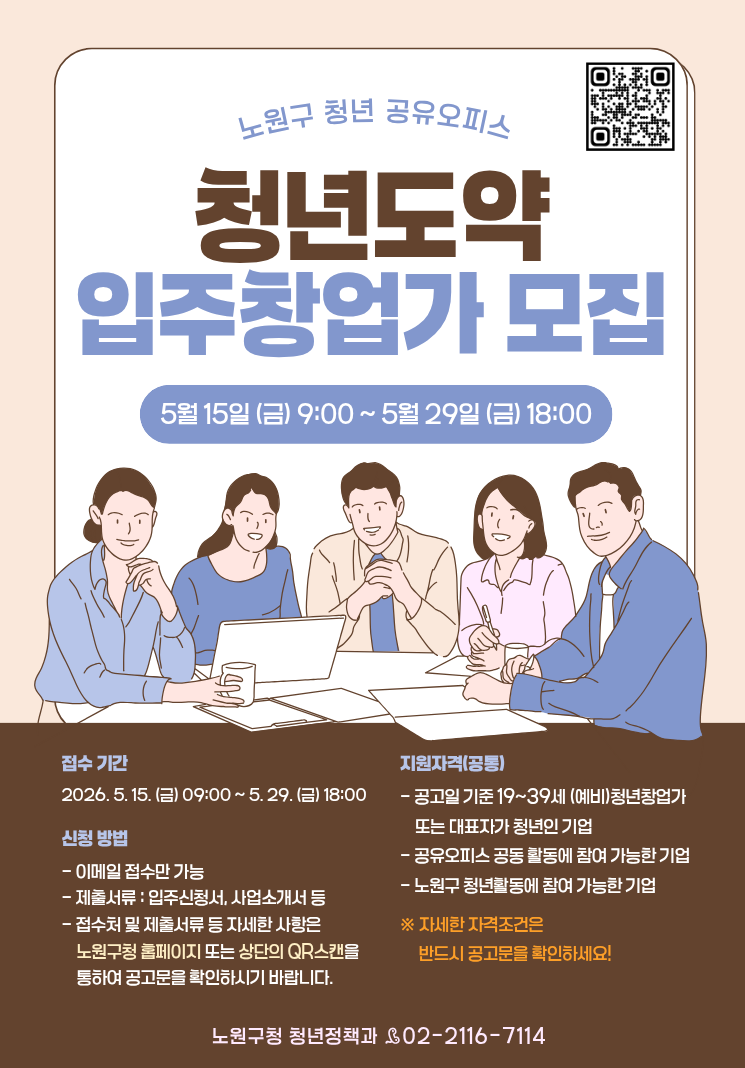 노원구청 <노원 청년공유오피스 「청년도약」 입주창업가 모집 안내> 노원구청 <노원 청년공유오피스 「청년도약」 입주창업가 모집 안내>