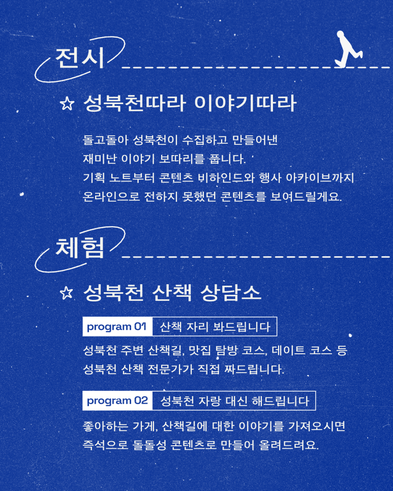 공업사 5월 : 성북천을 산책하는 여행자를 위한 안내소 [출처] 공업사 5월 : 성북천을 산책하는 여행자를 위한 안내소|작성자 성북문화재단