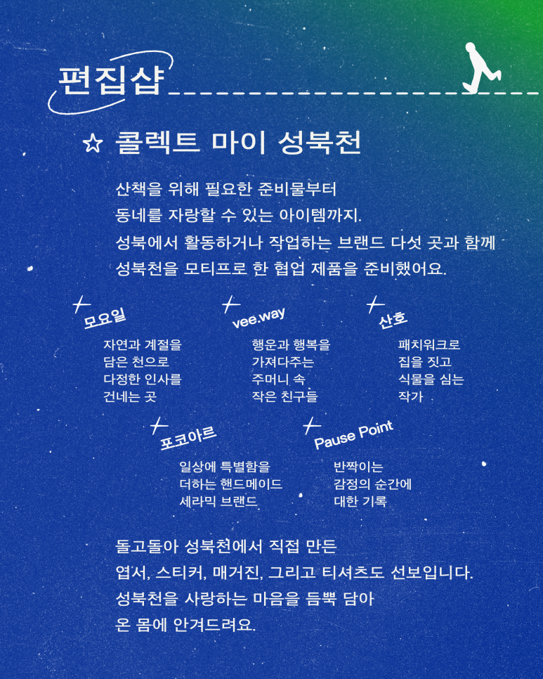 공업사 5월 : 성북천을 산책하는 여행자를 위한 안내소 [출처] 공업사 5월 : 성북천을 산책하는 여행자를 위한 안내소|작성자 성북문화재단