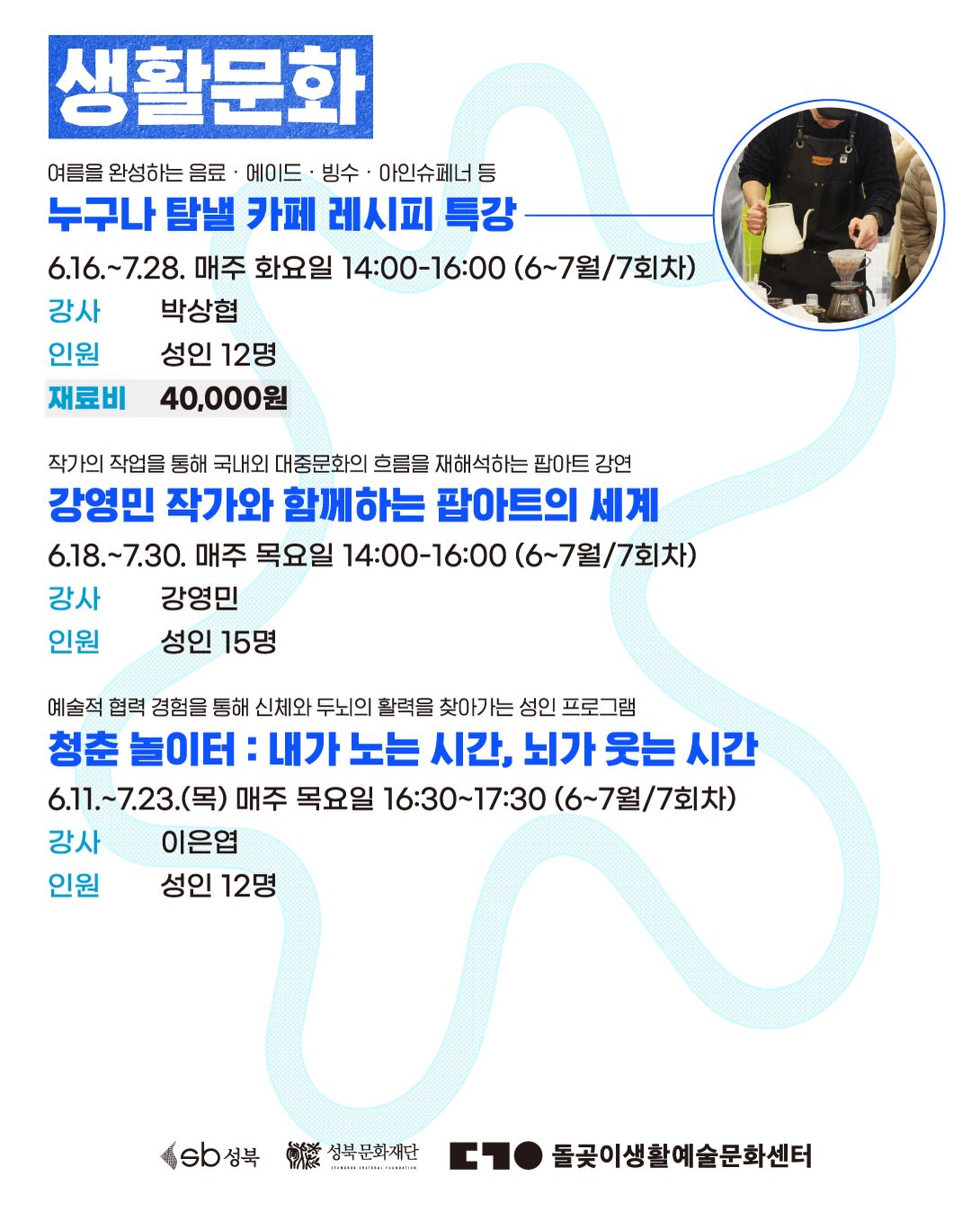 돌곶이생활예술문화센터