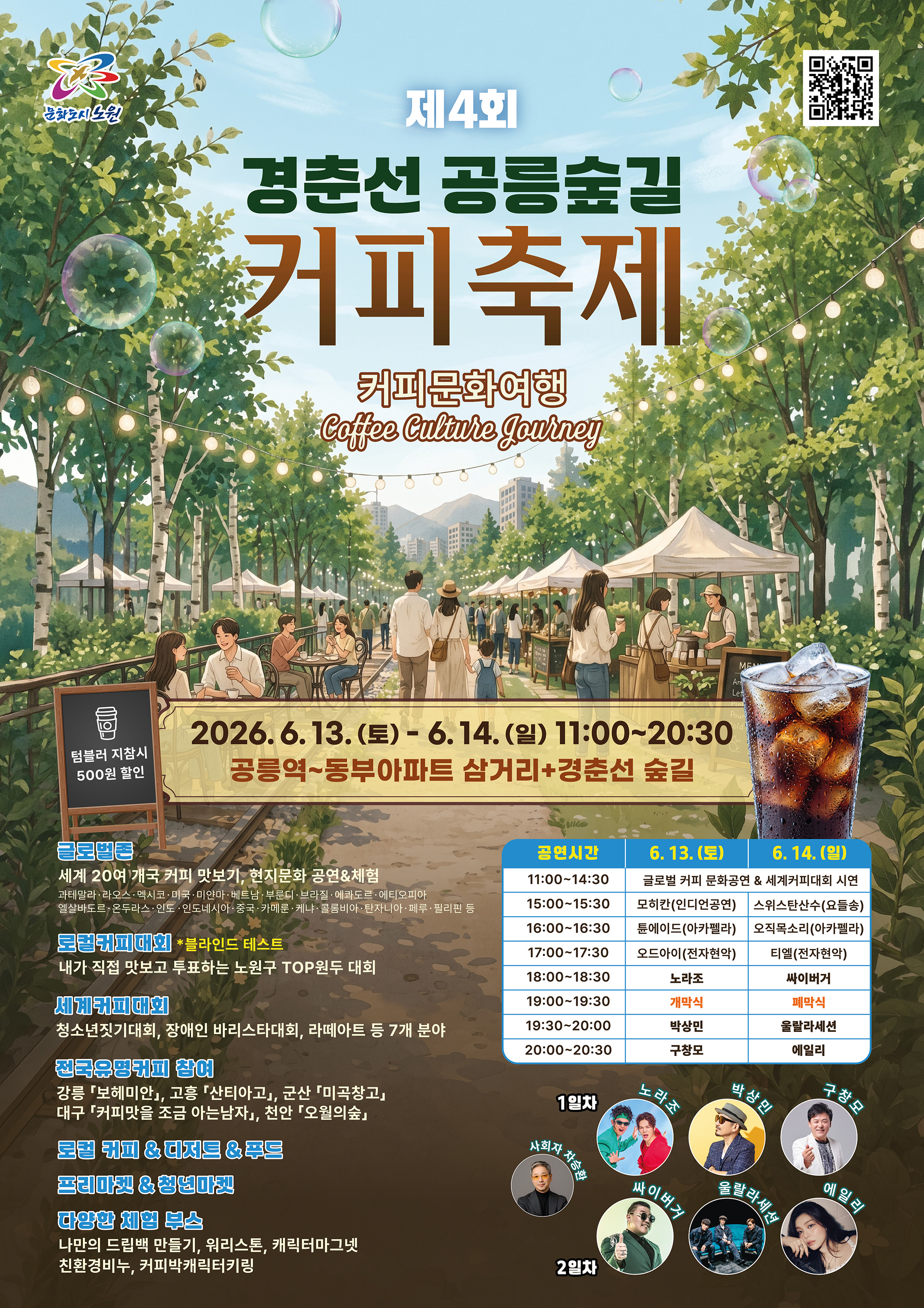 공릉 커피축제