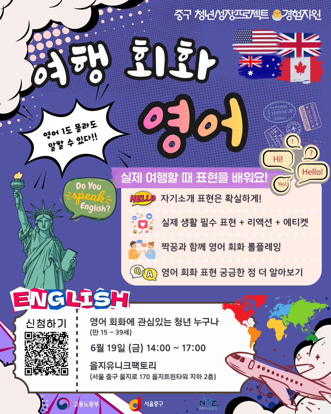 (웹 접근성)'중구 청년성장프로젝트 <영어권 해외여행 필수 영어회화 클래스> 프로그램 모집 안내 포스터'