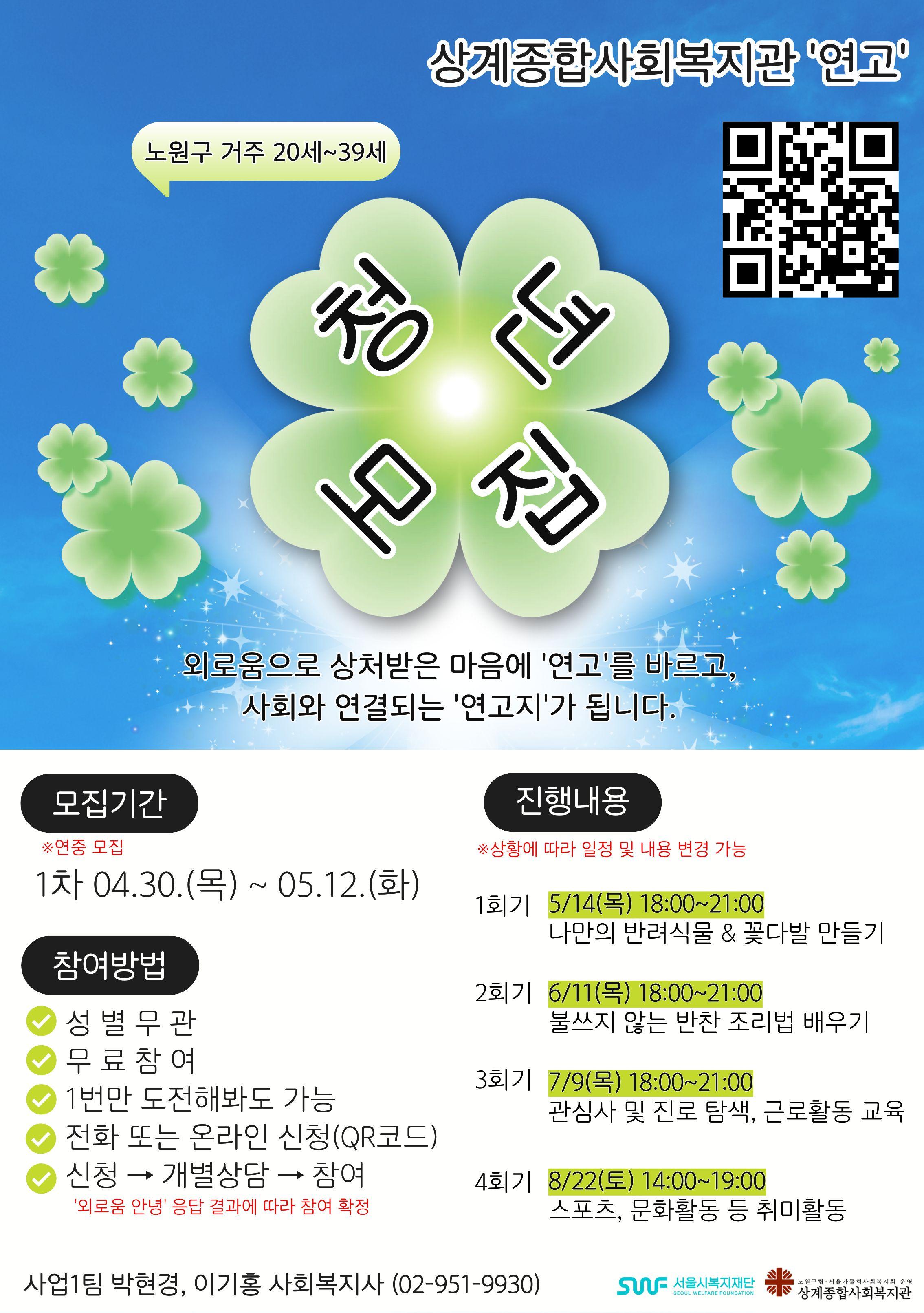 상계복지관 연고