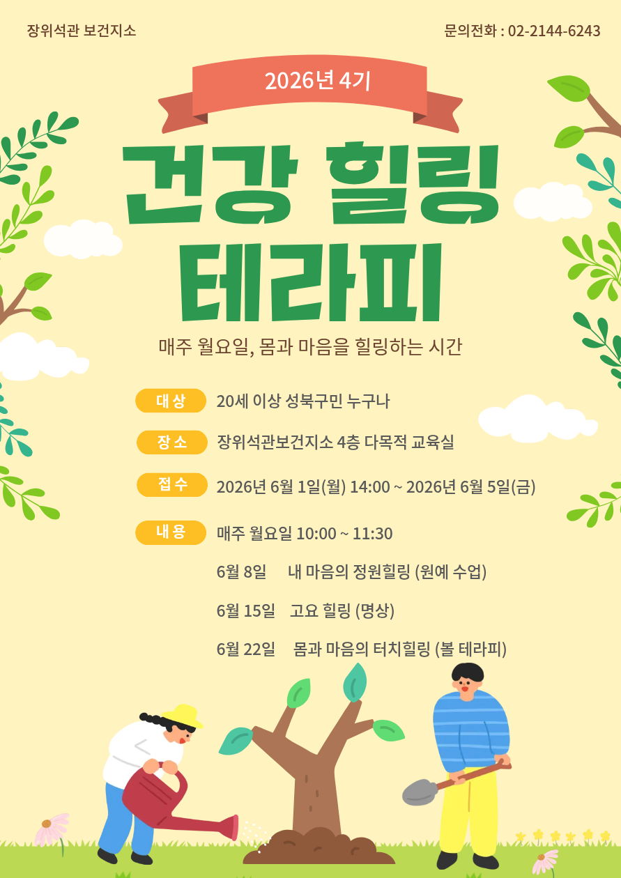 건강힐링테라피