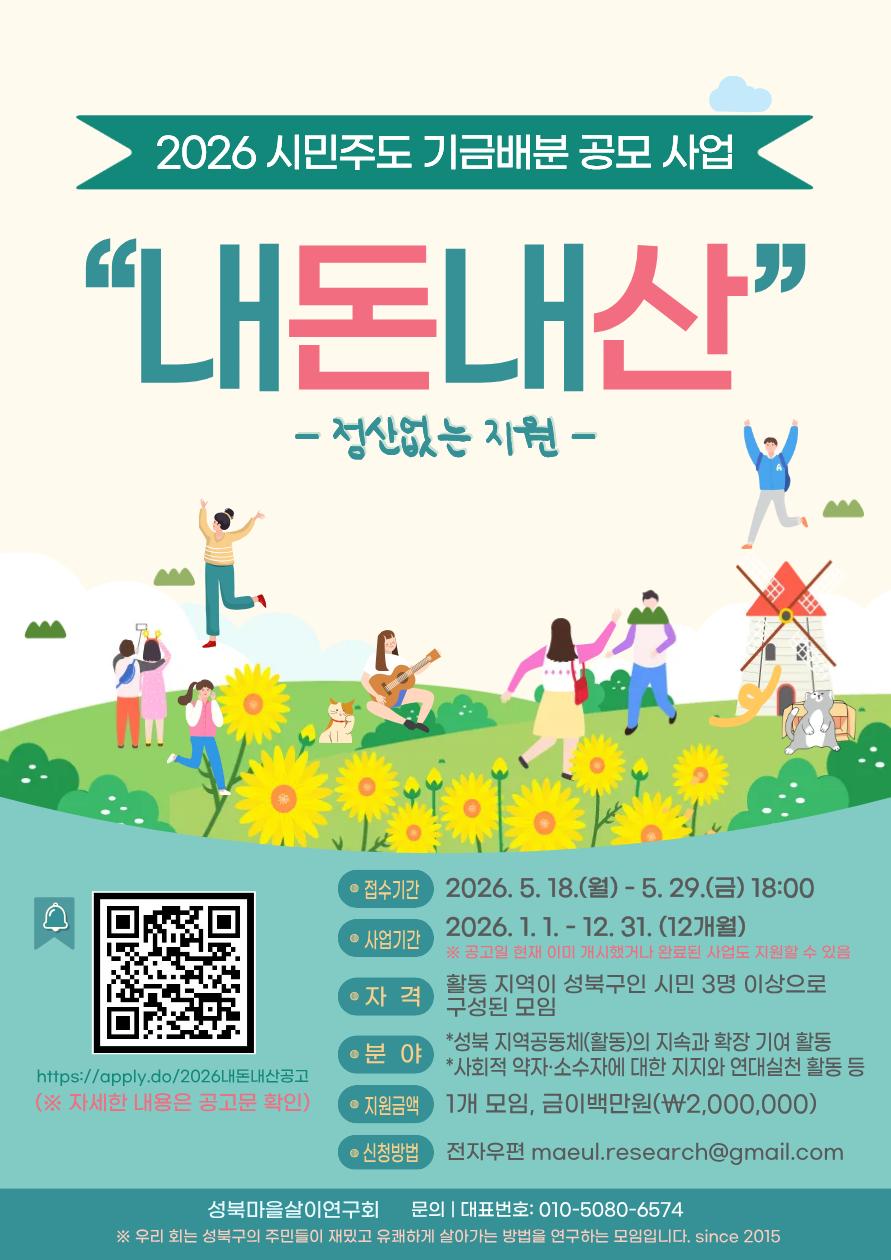 내돈내산 공모사업