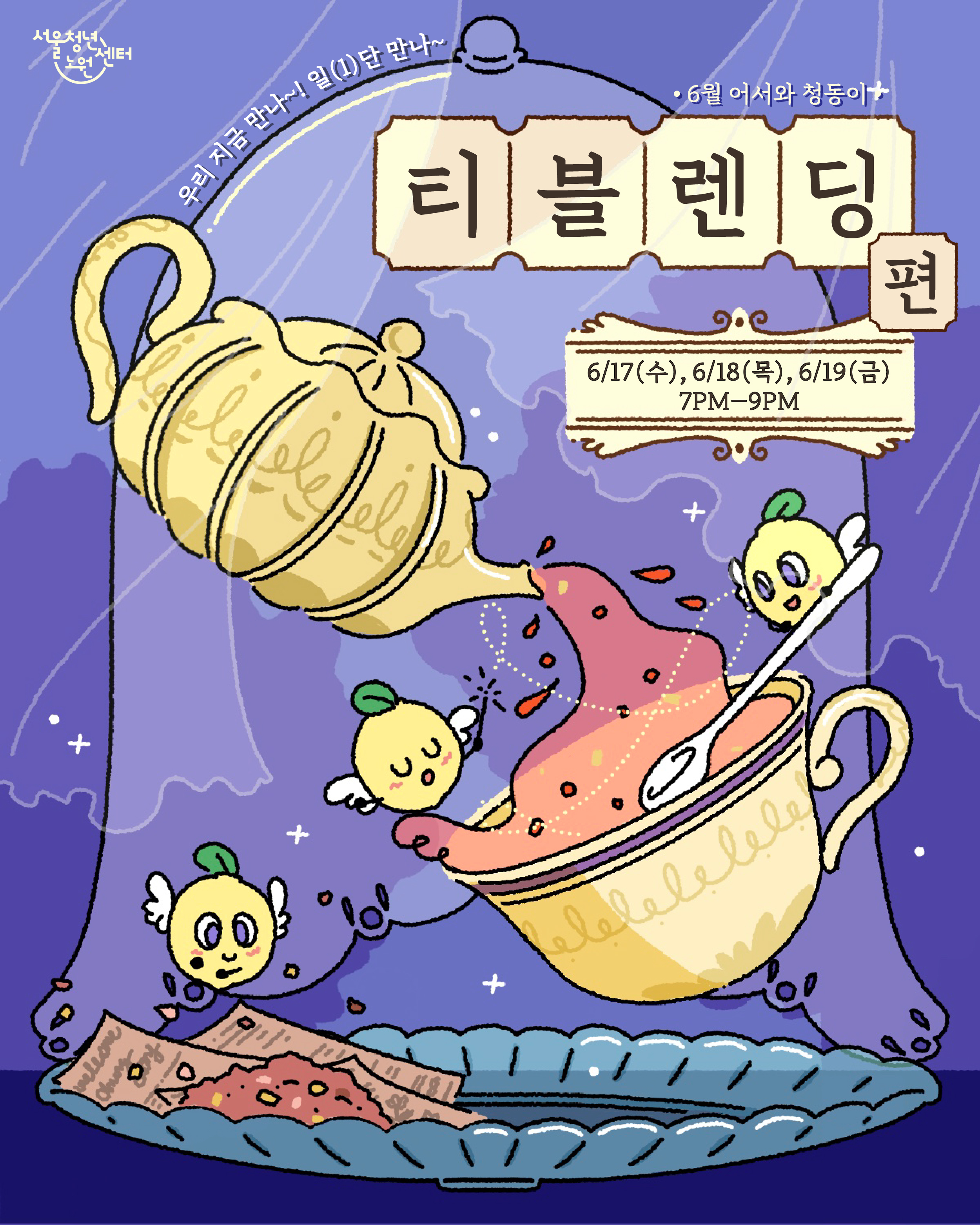 6월 어서와 청동이 참여자 모집