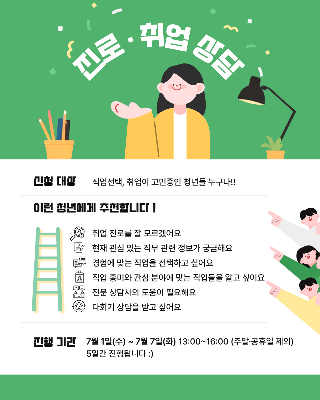 커리어상담2