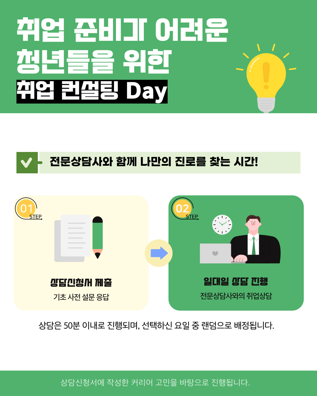 커리어상담3