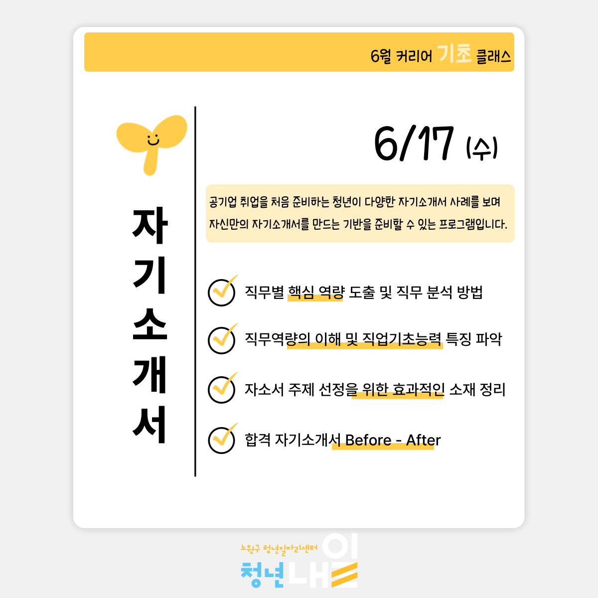 커리어 기초 클래스 6월 커리어 기초 클래스 6월