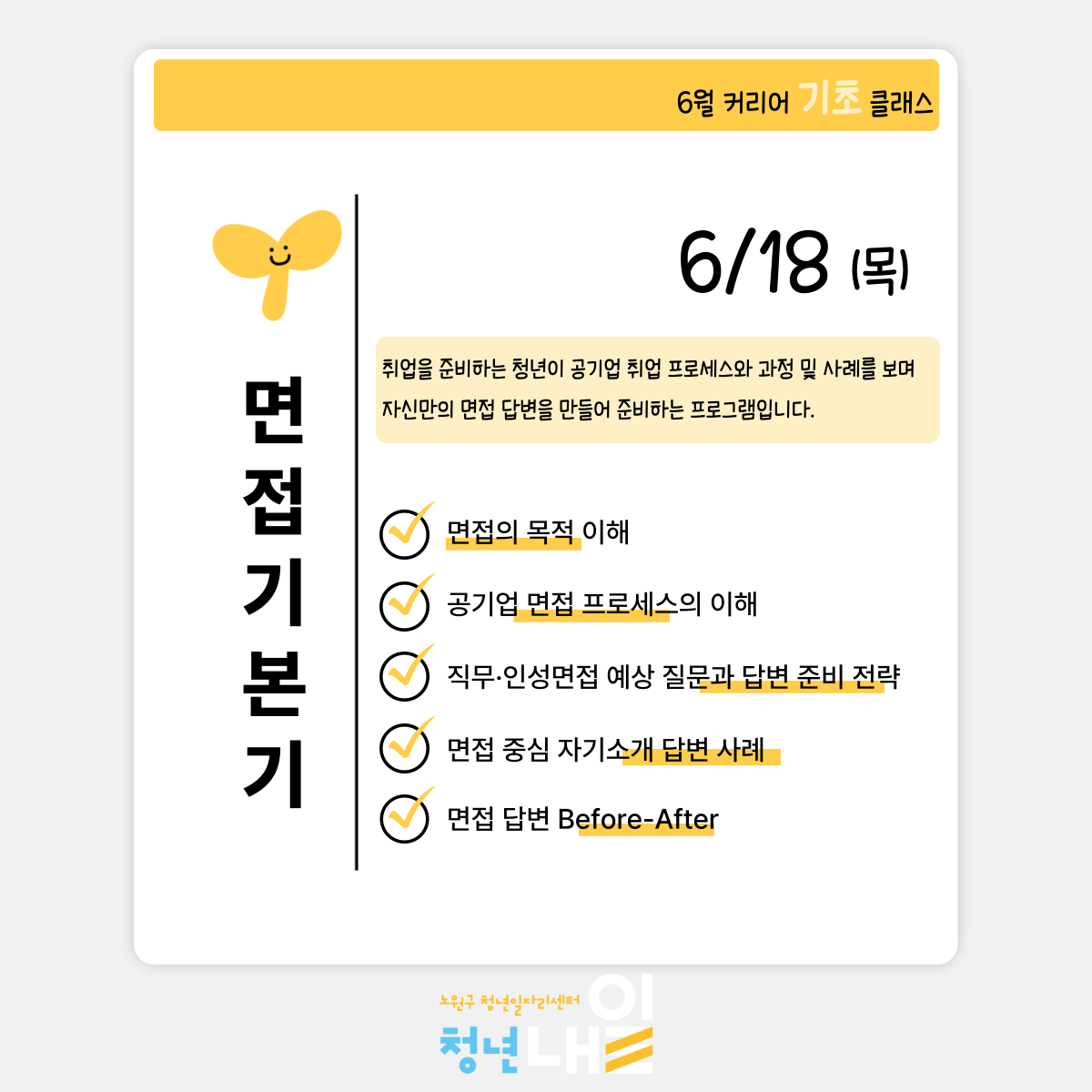 커리어 기초 클래스 6월 커리어 기초 클래스 6월