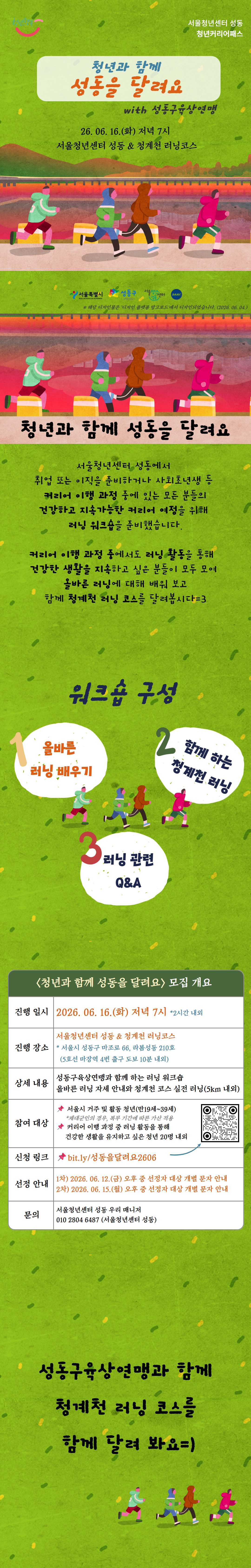 260616 서울청년센터 성동 청년커리어패스 청년과 함께 성동을 달려요 참여자 모집