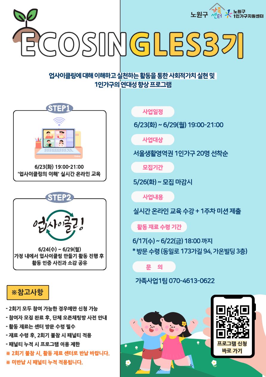에코싱글즈3기 에코싱글즈3기