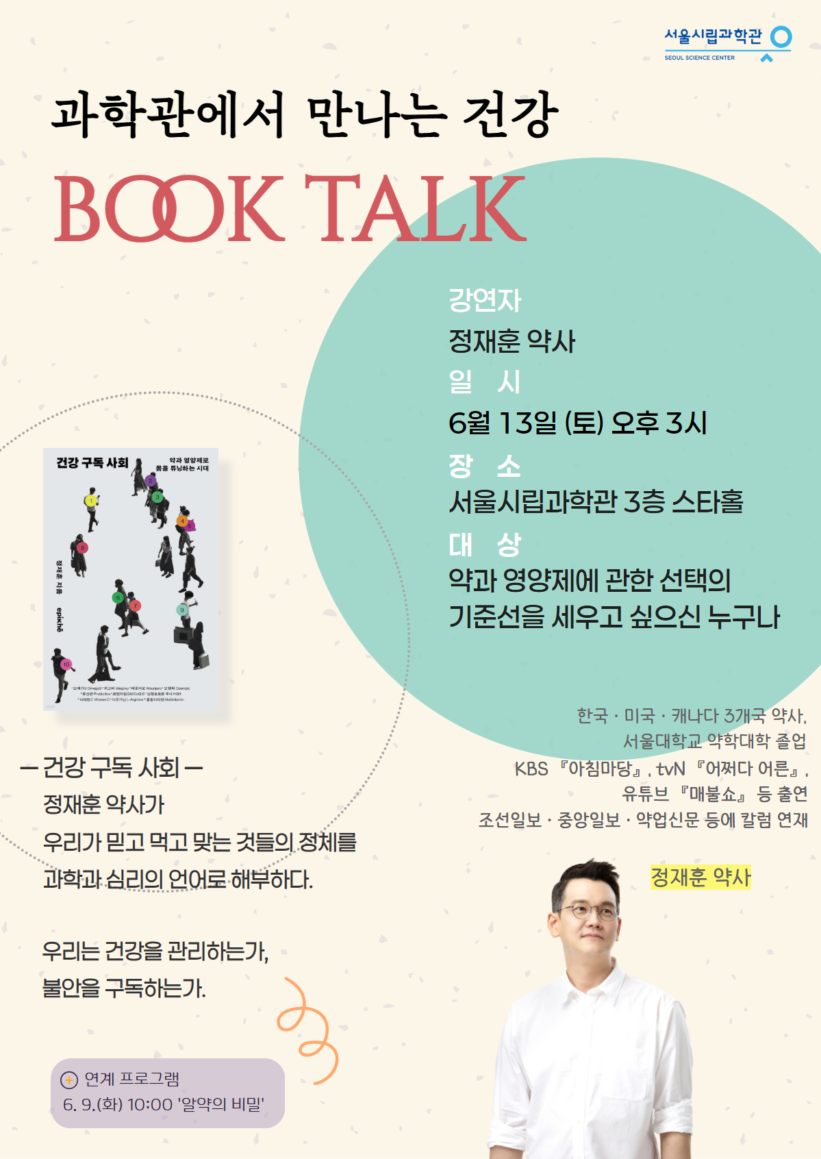 건강 구독 사회 건강 구독 사회