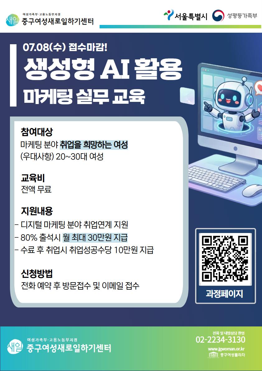 (웹 접근성)'중구여성새로일하기센터 <AI 마케팅 실무 취업캠프 교육생> 프로그램 모집 포스터'