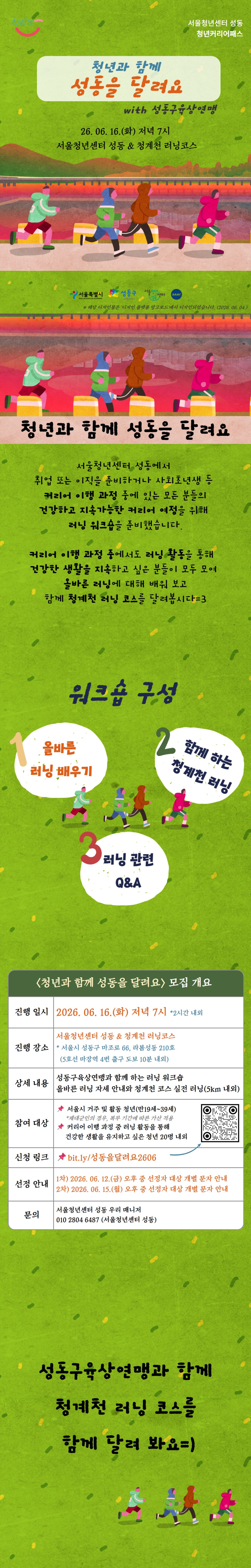 서울청년센터 성동 청년과 함께 성동을 달려요 참여자 모집