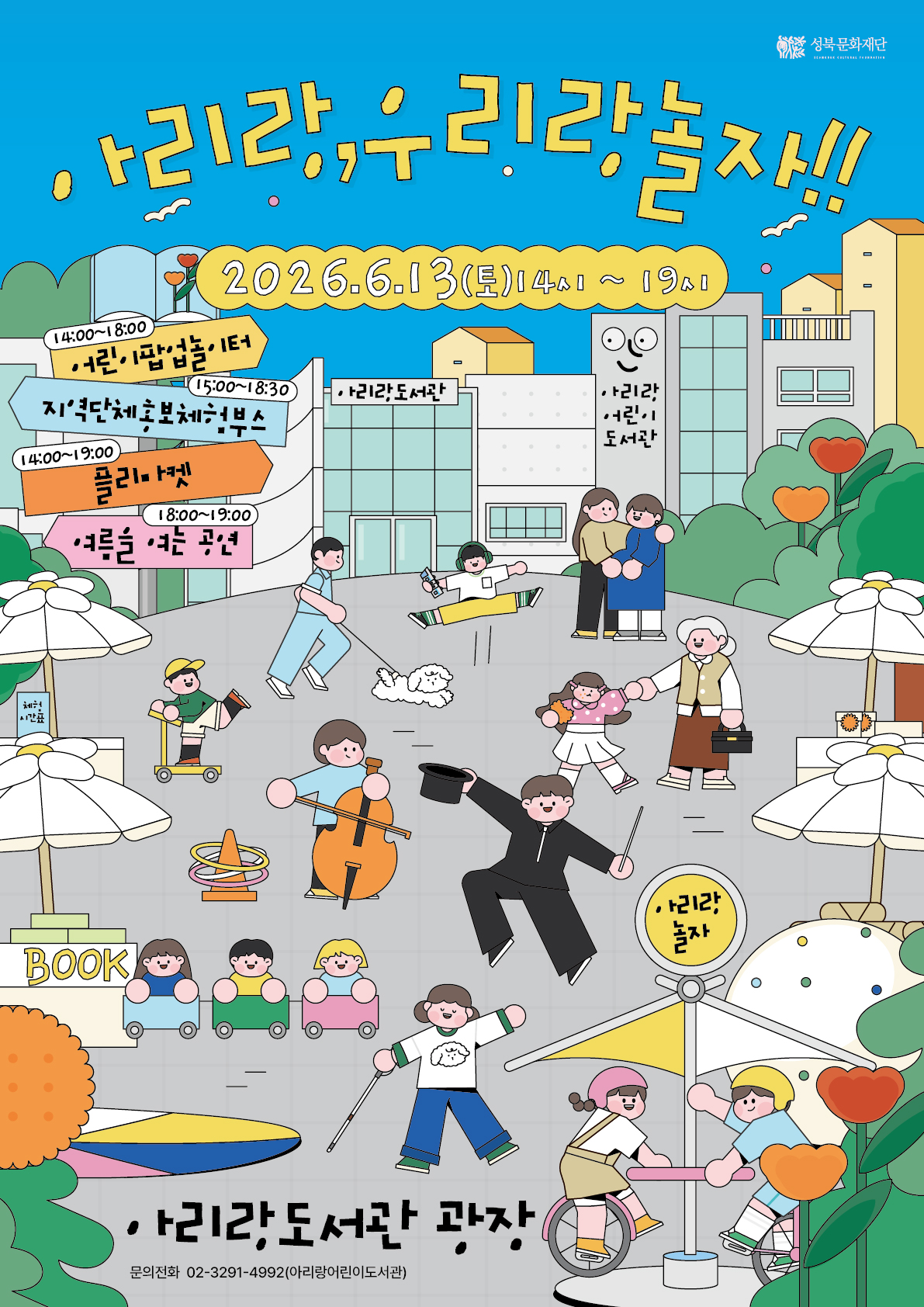 아리랑축제
