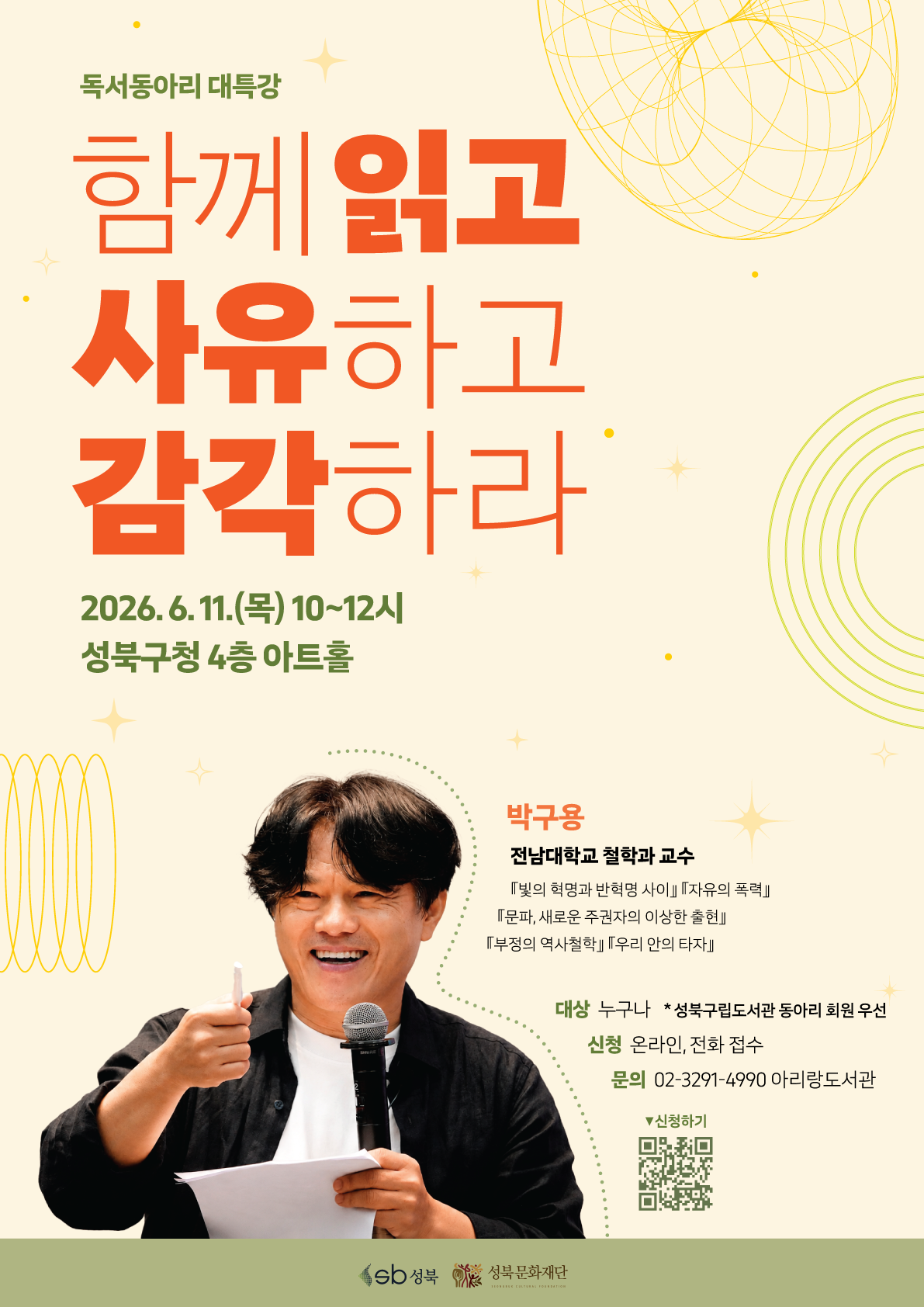 독서동아리특강