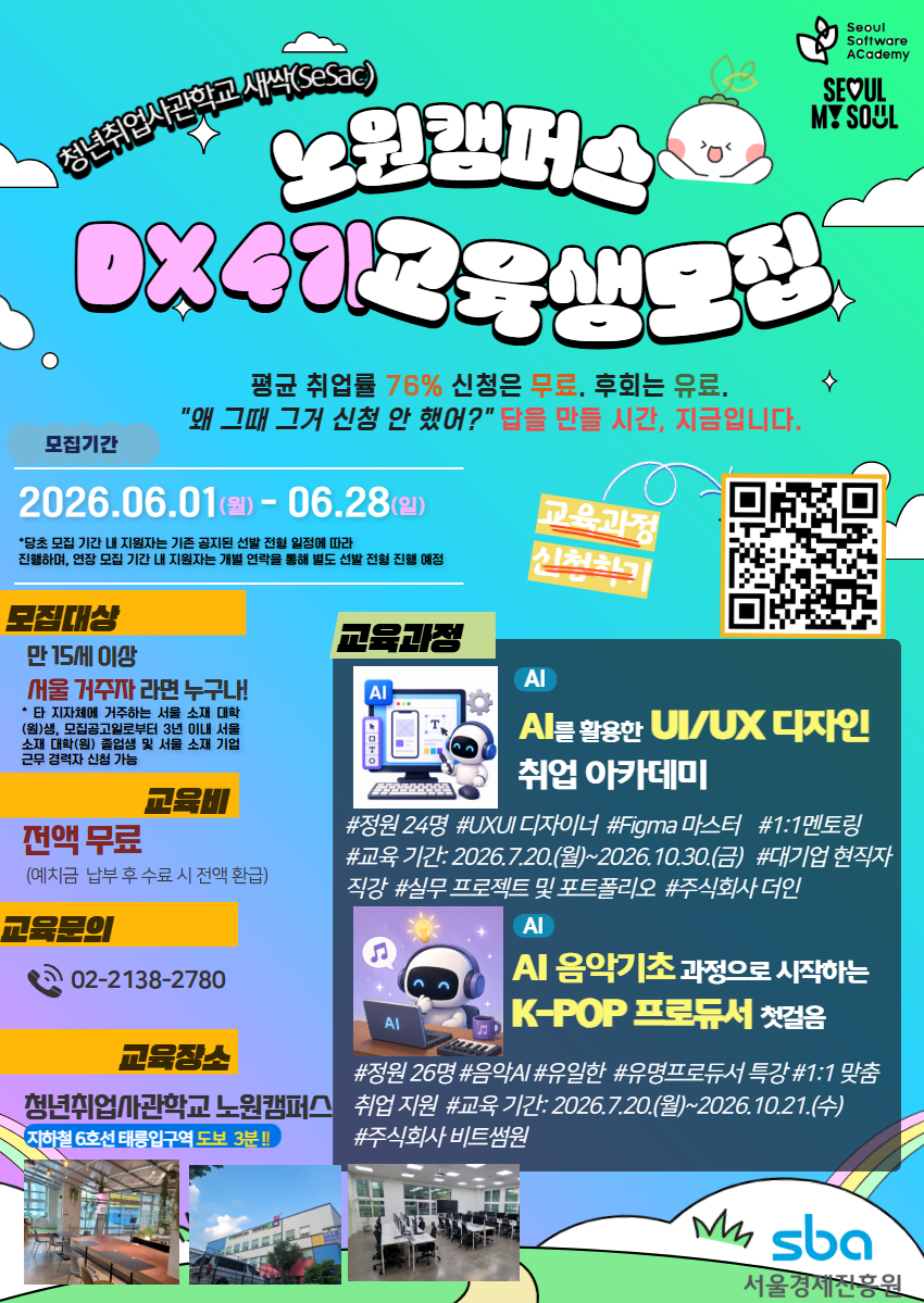 노원캠퍼스 4기 노원캠퍼스 4기