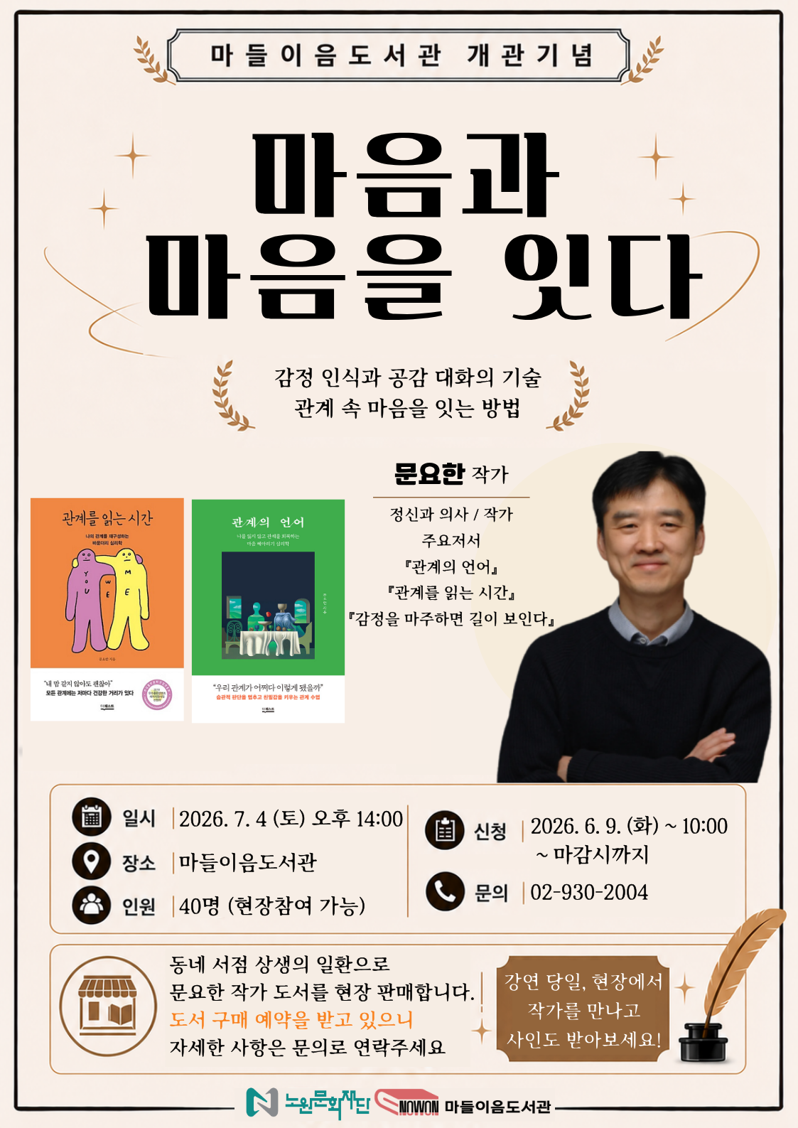 마음을 잇다