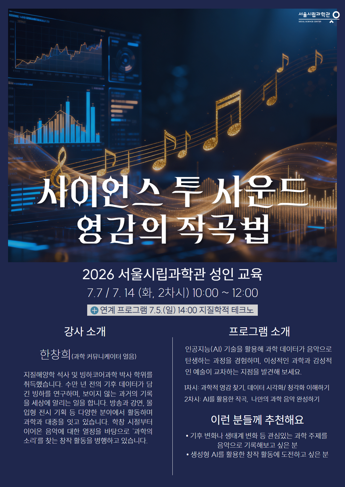 사이언스투사운드