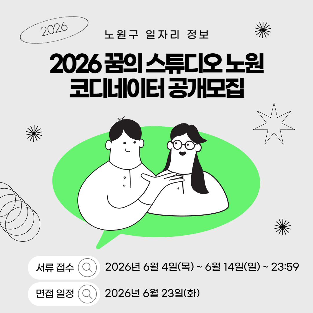 노원문화재단 채용 노원문화재단 채용