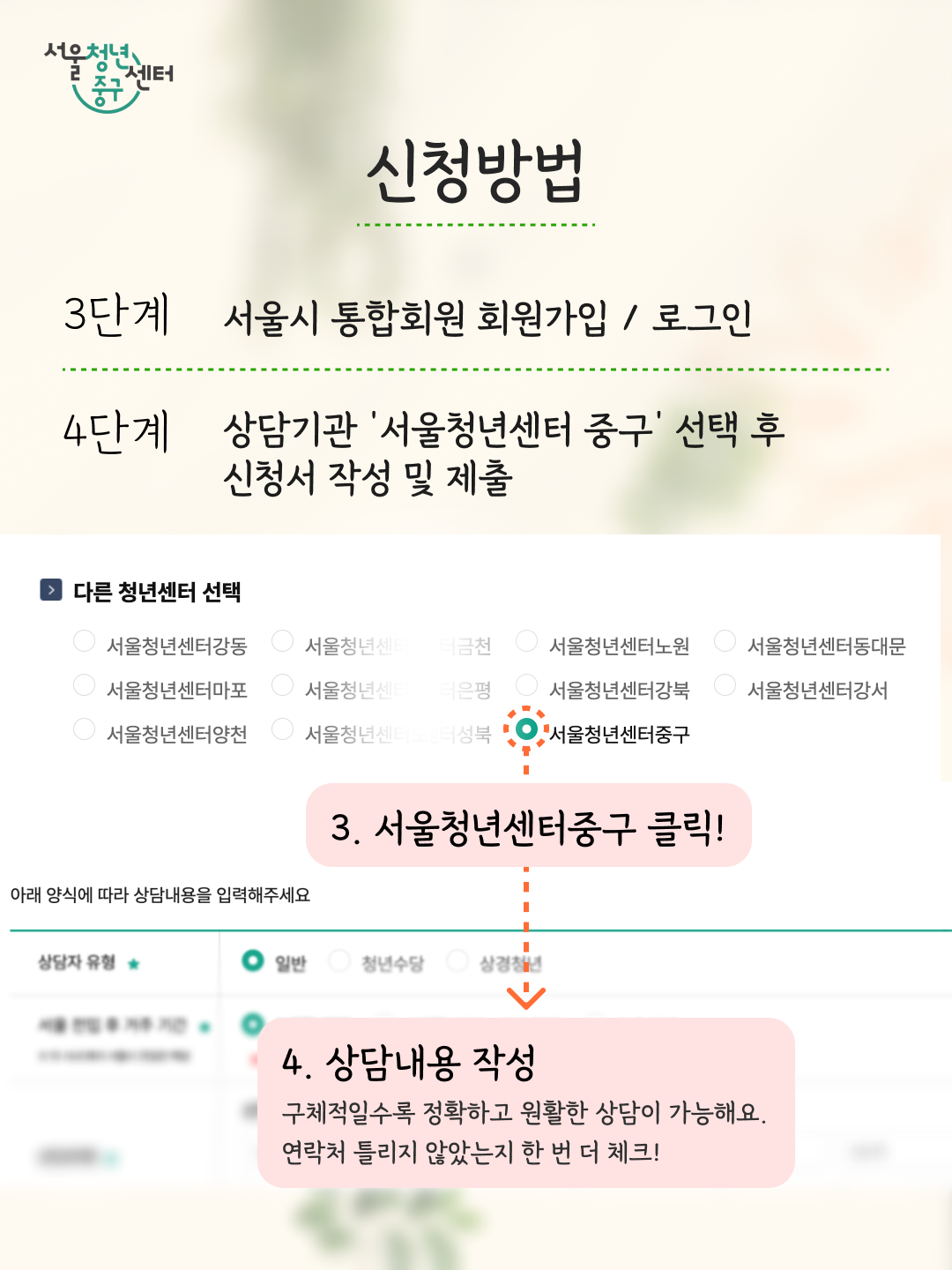 (웹 접근성)'서울청년센터 중구 청년정책종합상담 안내 포스터'