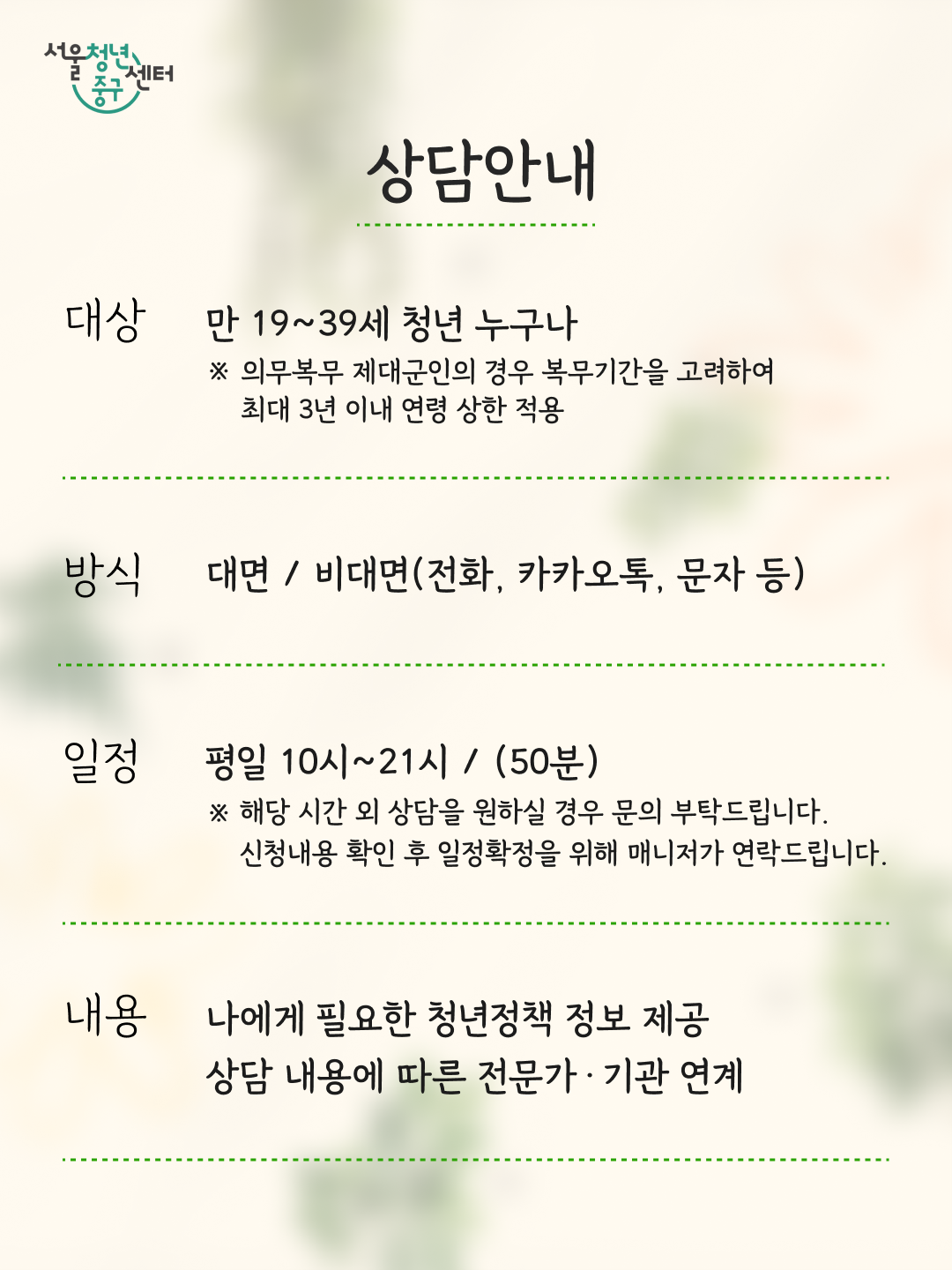 (웹 접근성)'서울청년센터 중구 청년정책종합상담 안내 포스터'