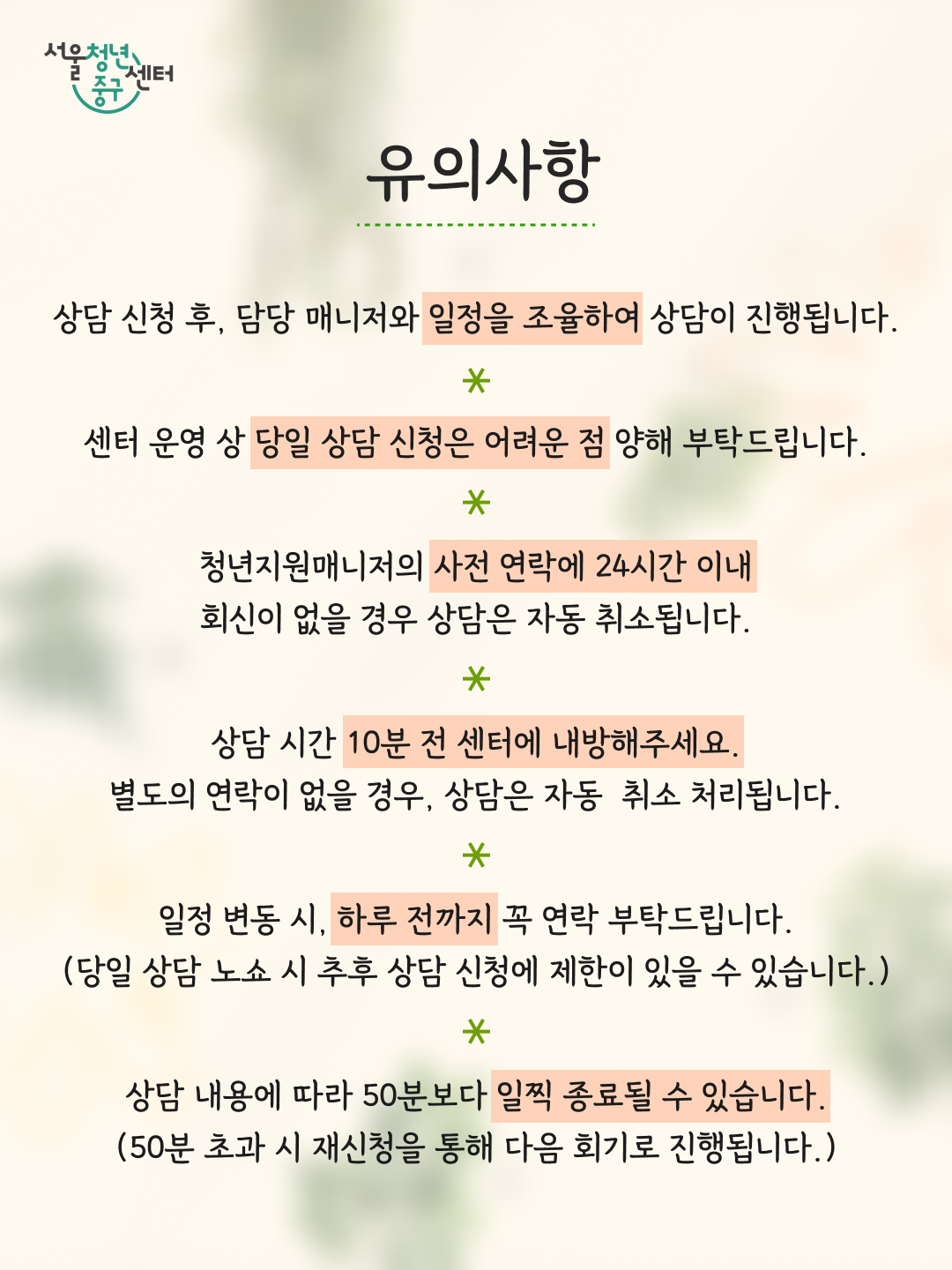(웹 접근성)'서울청년센터 중구 청년정책종합상담 안내 포스터'