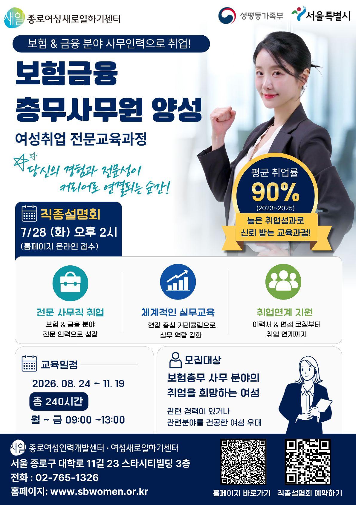 보험금융 총무사무원 양성과정 교육생 모집 포스터