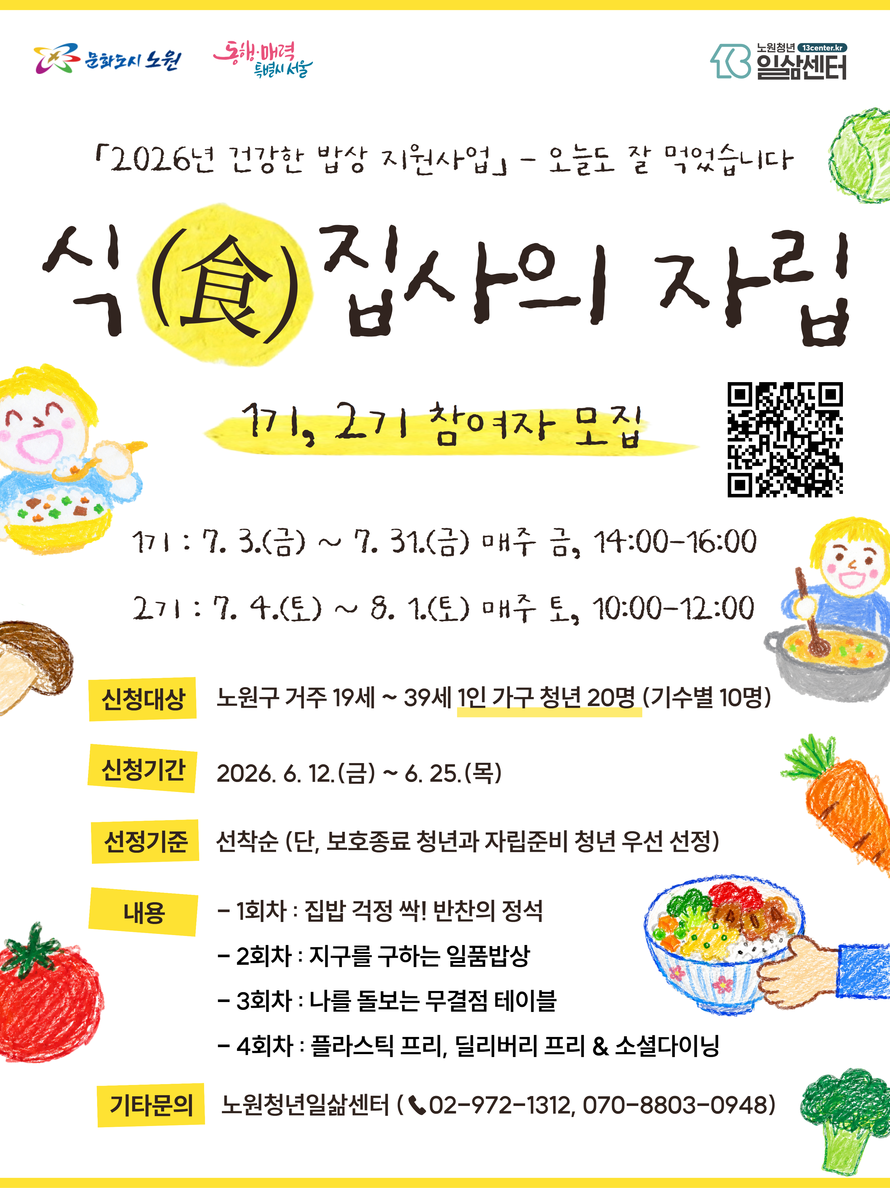 식집사의 자립