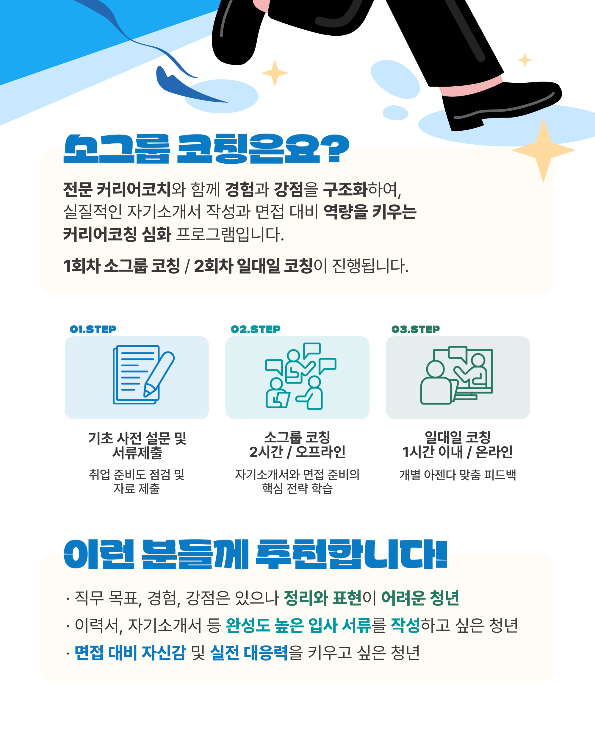 소그룹코칭_2 소그룹코칭_2