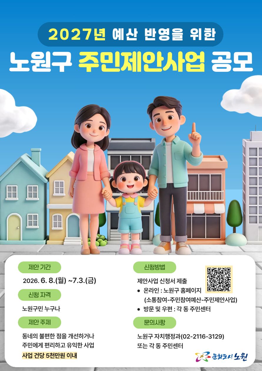 2027년 예산 반영을 위한 주민제안사업 포스터 2027년 예산 반영을 위한 주민제안사업 포스터