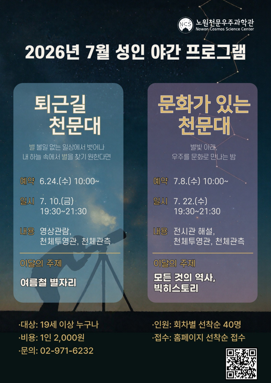 천문대 야간교육
