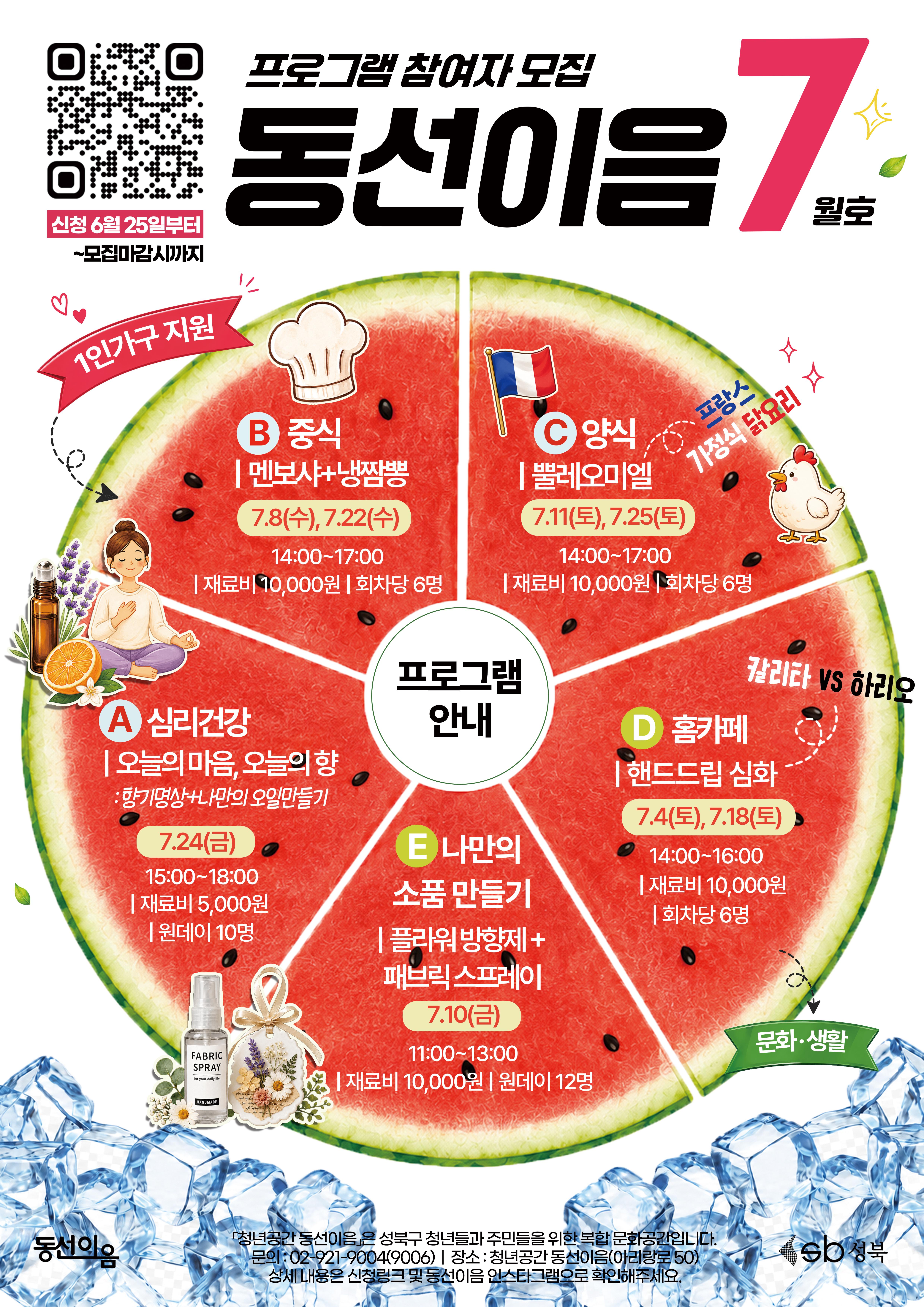 동선이음 7월